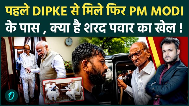 Sharad Pawar meets PM Modi : CJP Protest जाने के बाद BJP के साथ मिलाया हाथ ? नया Masterplan !