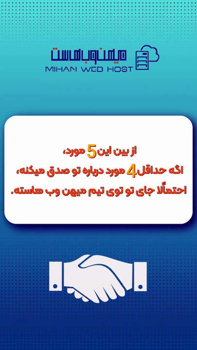 آزمون استخدامی میهن وب هاست