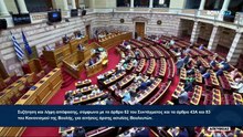 ΒΟΥΛΗ - ΜΑΡΙΟΣ ΣΑΛΜΑΣ