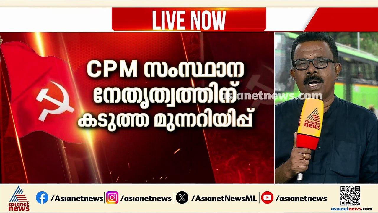 തെരഞ്ഞെടുപ്പ് തോല്‍വിയുടെ ഉത്തരവാദിത്തം ഏറ്റെടുക്കണം;CPM സംസ്ഥാന നേതൃത്വത്തിനെതിരെ കേന്ദ്ര കമ്മിറ്റി