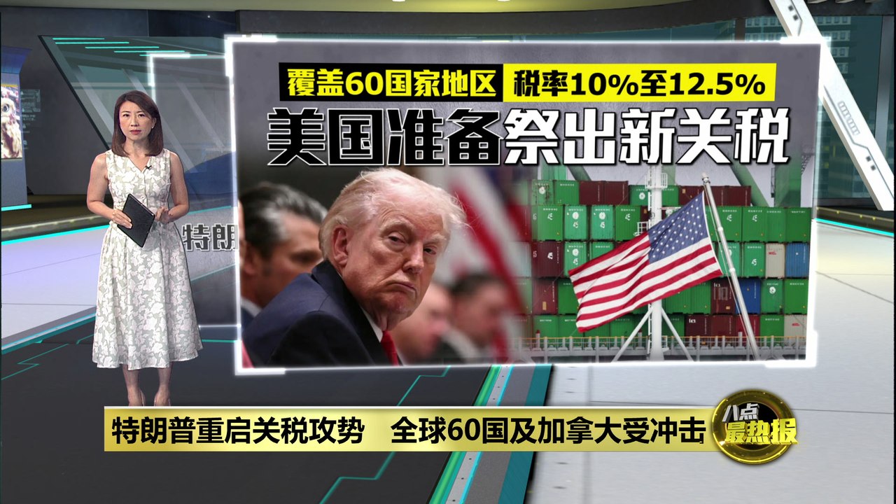 祭50%关税大棒   特朗普称加拿大靠美国生存