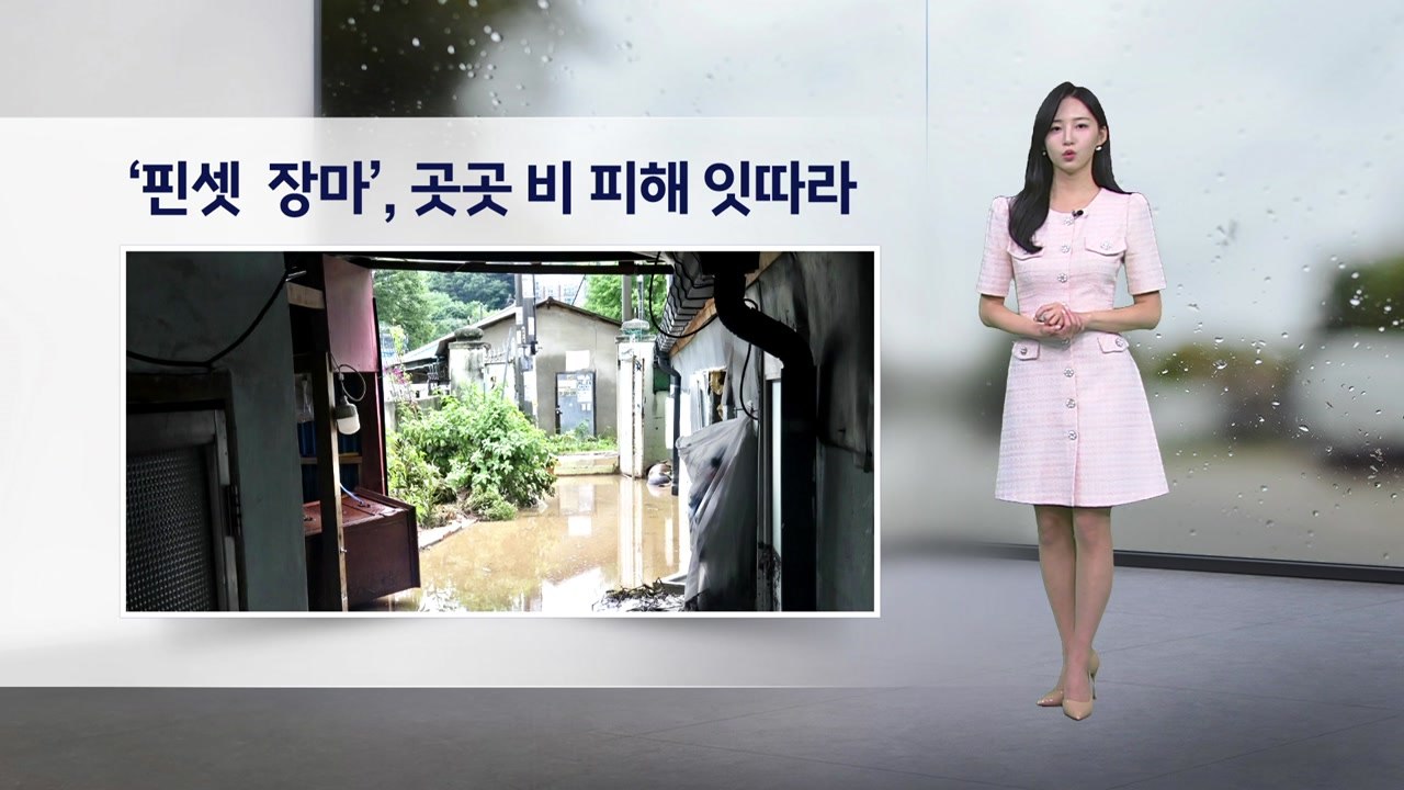[이슈날씨] 내일 중부 중심 장맛비...시간당 20~50mm 강한 비 주의 / YTN