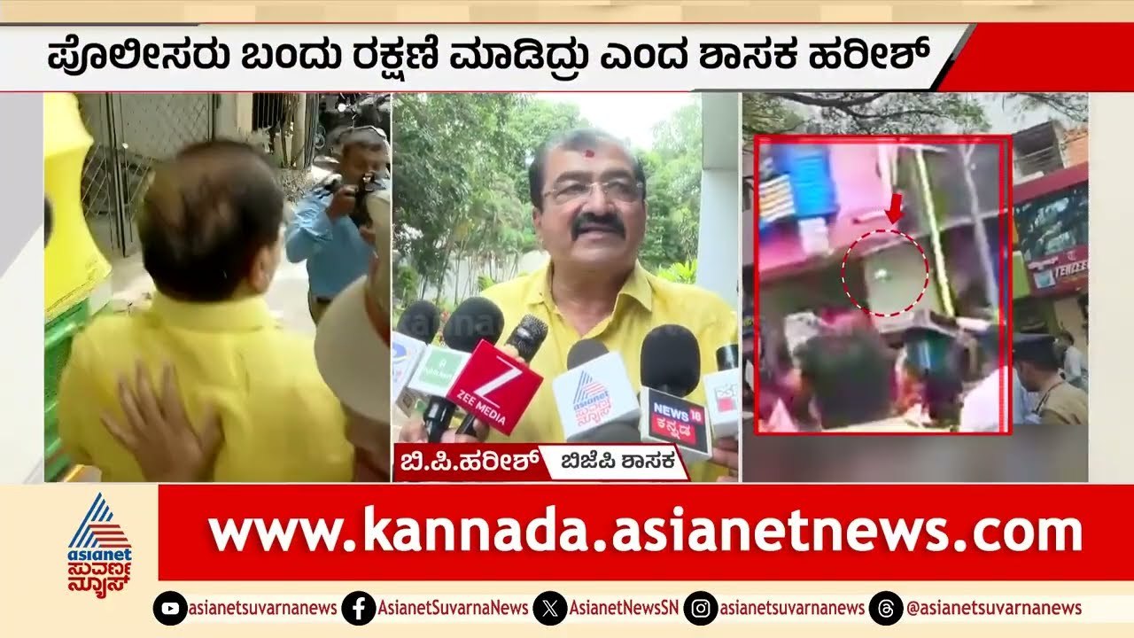 ಕಾಂಗ್ರೆಸ್‌ಗೆ ಧಿಕ್ಕಾರ ಅಂದಿದ್ದಕ್ಕೆ ನನ್ನ ತಲೆಗೆ ಮೊಟ್ಟೆ ಹೊಡೆದ್ರು: ಶಾಸಕ ಹರೀಶ್| NEET Protest | Suvarna News