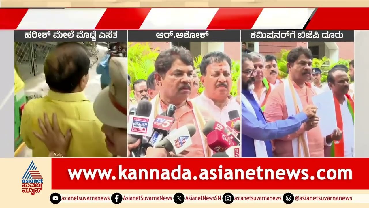 ಇದು ಕಾಂಗ್ರೆಸ್ ಅಲ್ಲ, ಕೊತ್ವಾಲ್ ಗ್ಯಾಂಗ್‌ನ ಗುಂಡಾ ರಾಜ್ಯ! - R ಅಶೋಕ್ | R Ashoka vs Congress | Suvarna News