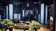 江海潮生 第6集