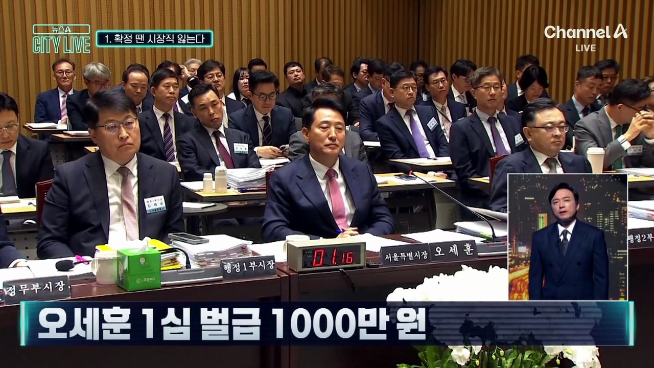 [김종석의 리포트]오세훈, 판결 확정 땐 시장직 잃는다