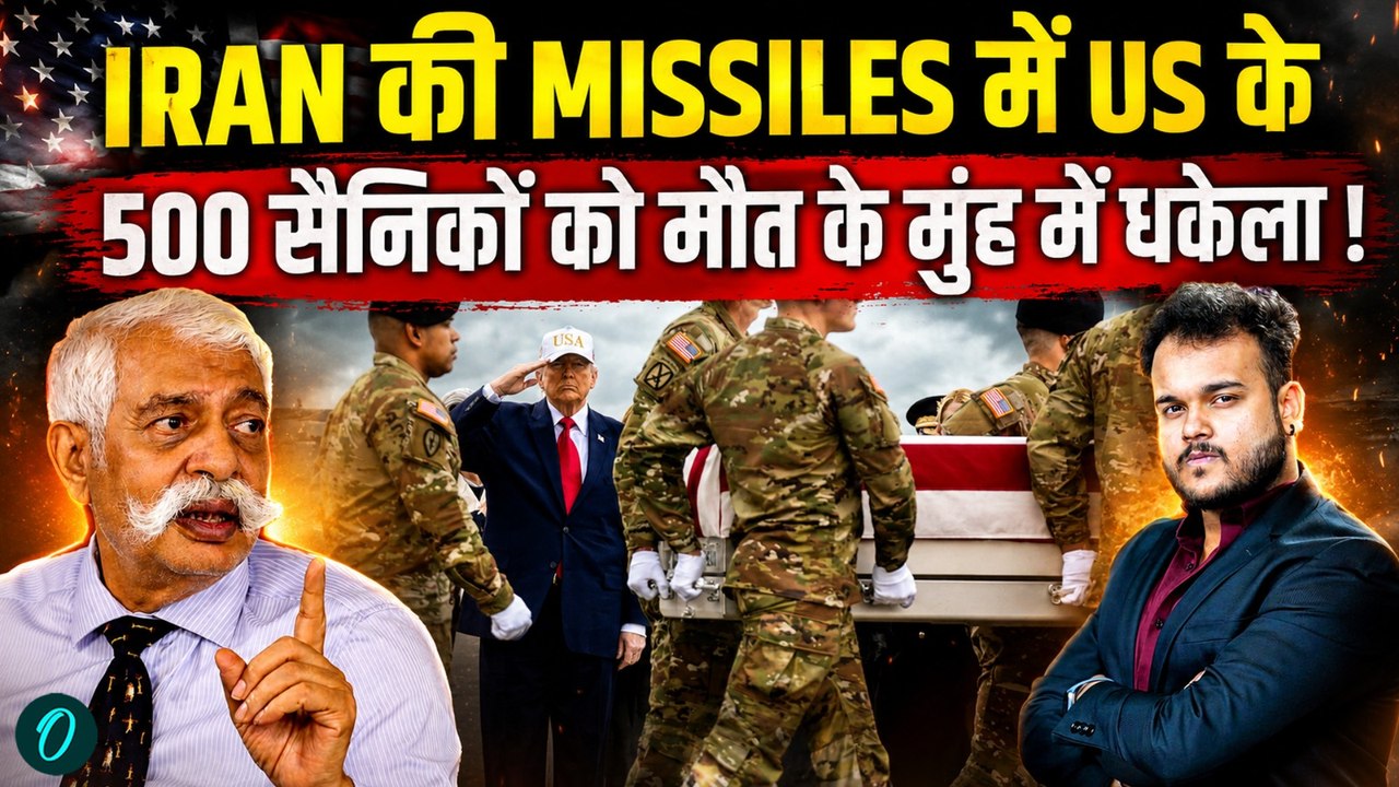 Iran Attacks America & Injures 500 US Soldier : GD Bakshi ने बताया कैसे Trump की Army अब भागेगी !