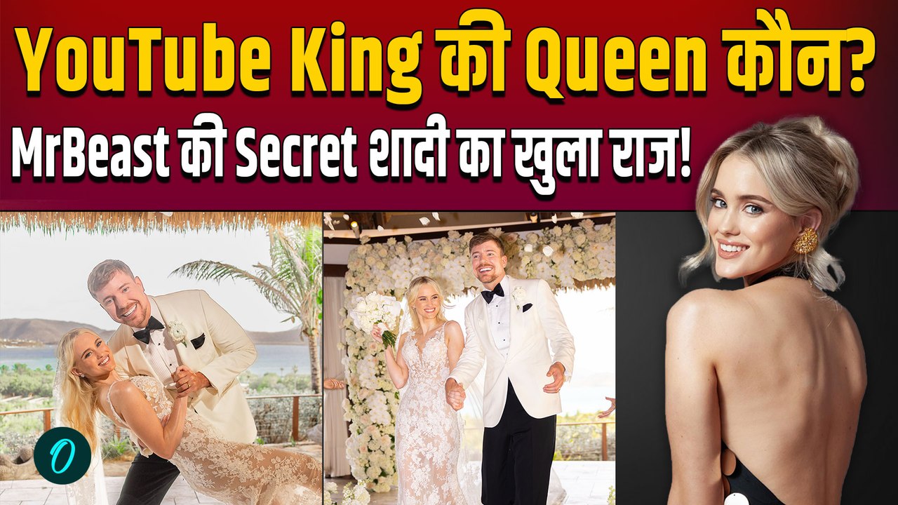 YouTuber MrBeast ने Longtime Girlfriend Thea Booysen को बनाया पत्नी, खुशी से झूम उठे Fans! Video