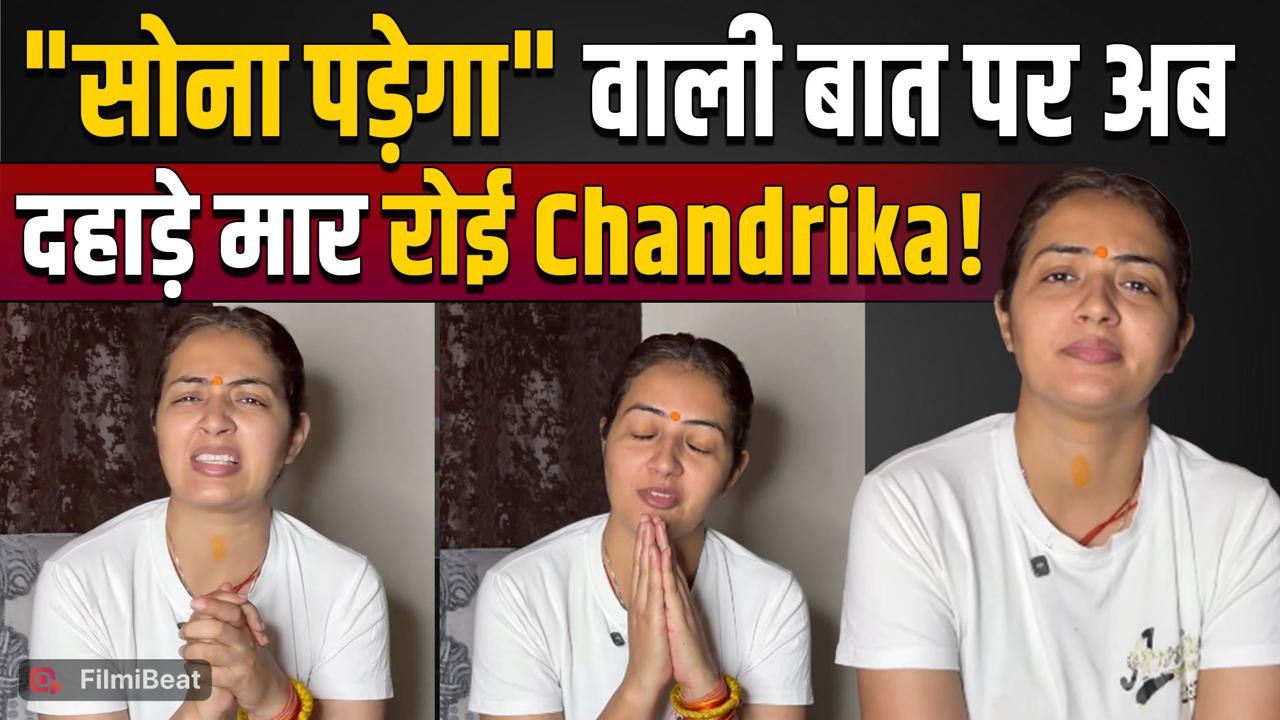 Vada Pav Girl Crying: 'बच्चा पालने के लिए सोना पड़ेगा तो करूंगी', बोलकर Chandrika Dixit की आई शामत!