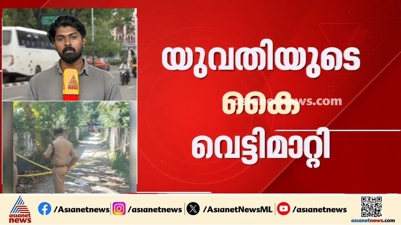 തിരുവനന്തപുരത്ത് നടുറോഡില്‍ യുവതിയുടെ കൈ വെട്ടിമാറ്റി | Thiruvananthapuram | Crime news