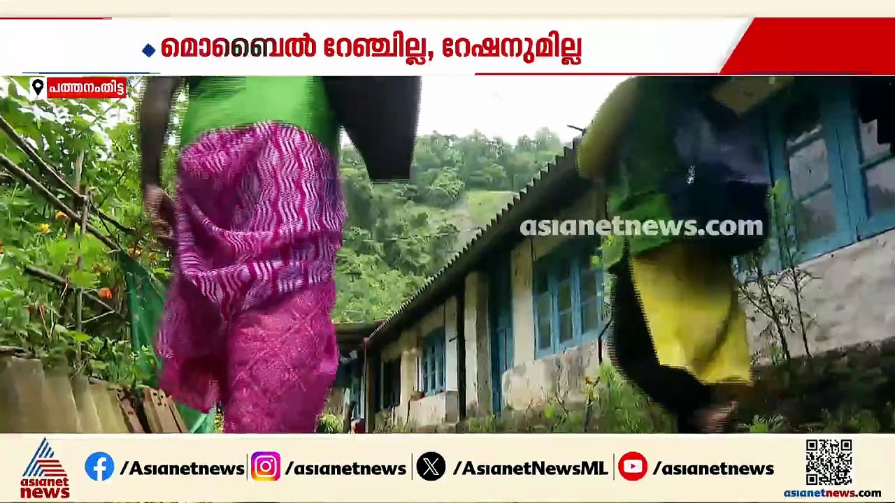 മൊബൈലിൽ റേഞ്ചില്ല റേഷനുമില്ല; കല്ലേലിയിലെ പ്രശ്ന പരിഹാരത്തിന് നിർദേശിച്ച് എംപി