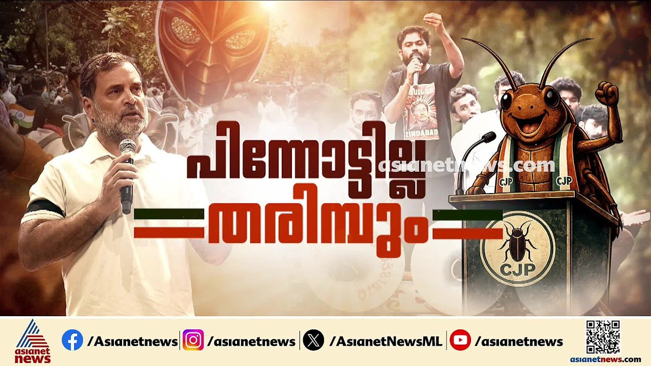 ‘ഒടുവിൽ നിലപാട് മാറ്റി’; നീറ്റിൽ ചർച്ചയാവാമെന്ന് കേന്ദ്ര സർക്കാർ | CJP protest | Rahul Gandhi