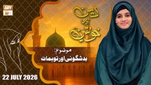 Deen aur Khawateen - Topic: Mah e Safar aur Tawahomaat - 22 July 2026 - ARY Qtv