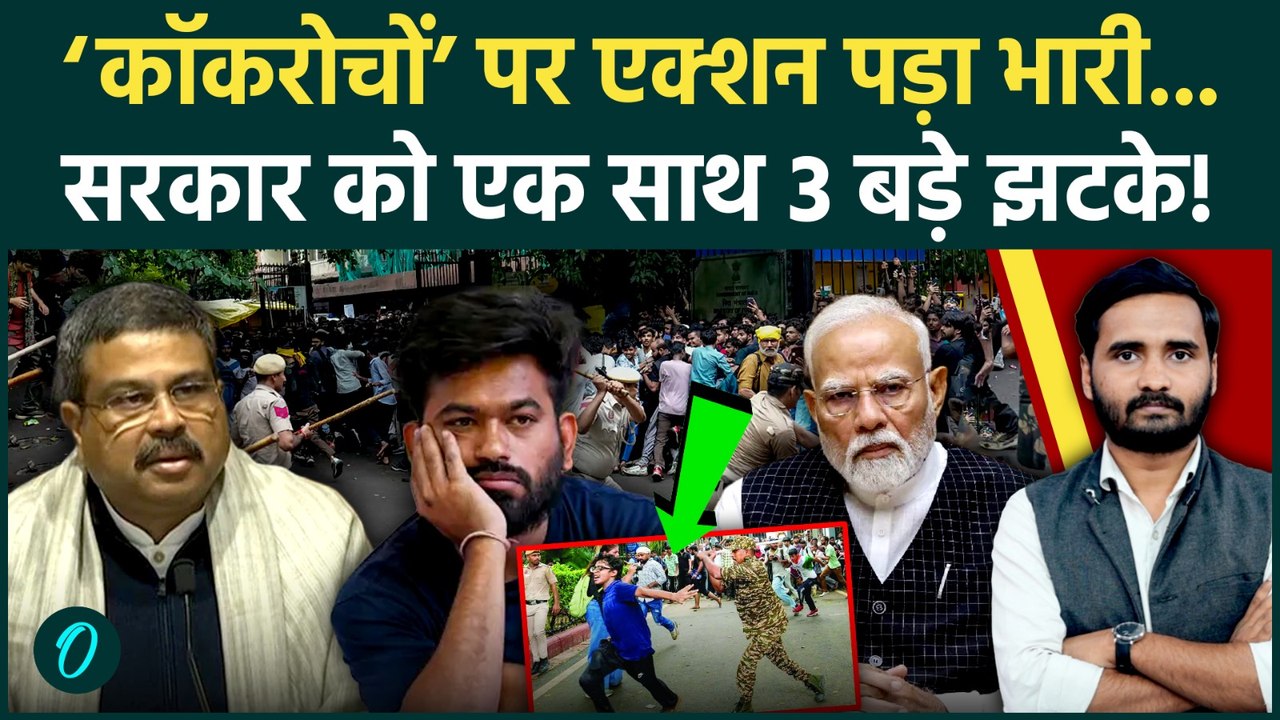CJP Protest Lathicharge के बाद चारों तरफ से घिरी सरकार! एक साथ 3 नई मुसीबतें... | Jantar Mantar