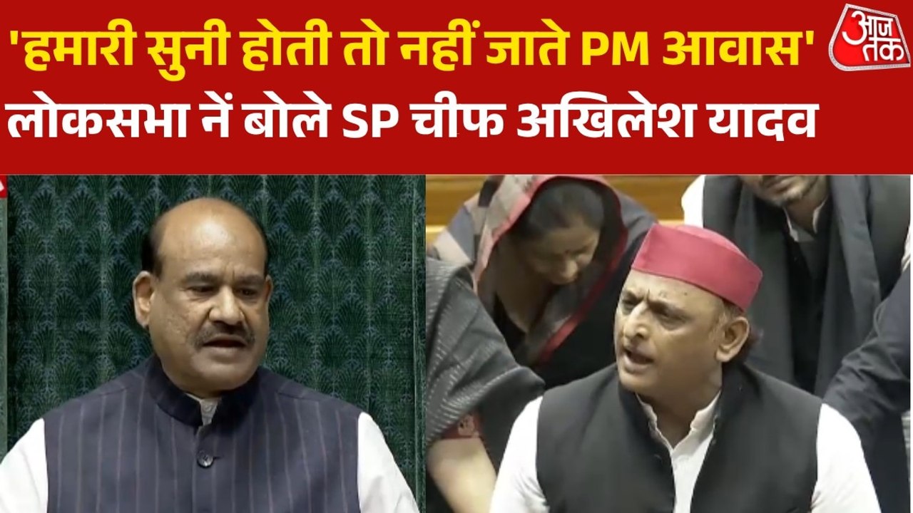 'आपने हमें क्यों नहीं बोलने दिया...', संसद में स्पीकर ओम बिरला पर बिफरे अखिलेश, Video
