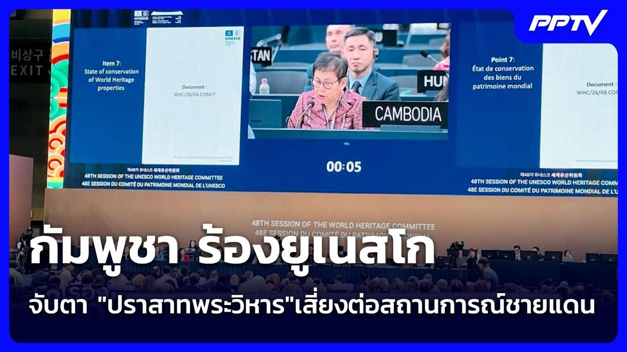 กัมพูชา ร้องยูเนสโก จับตา "ปราสาทพระวิหาร"เสี่ยงต่อสถานการณ์ชายแดน | เรื่องใหญ่ Live Talk | 22 ก.ค.