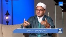 الوقاية من عذاب الآخرة والرد على أسئلة المشاهدين.. والعلاج الطبعي وخشونة الفقرات| بيت دعاء