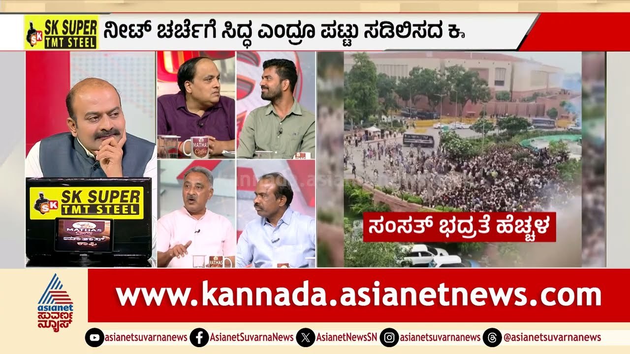ನೀಟ್ ಹಗರಣದ ಹಿಂದೆ ಅಡಗಿದೆಯಾ ರಾಷ್ಟ್ರವಿರೋಧಿ ಶಕ್ತಿಗಳ ಸಂಚು? | NEET Protest Politics | LRC | Suvarna News