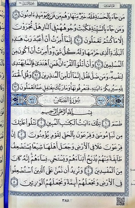 صفحة (385)