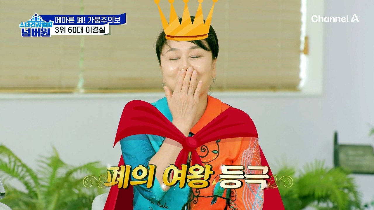 메마른 폐! 가뭄주의보 스타 1위는 '김국환'?!