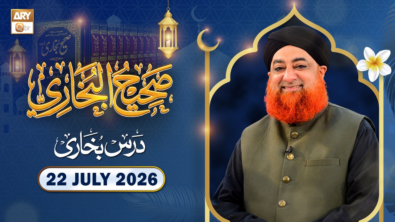 Dars-e-Bukhari Shareef - Mufti Muhammad Akmal - 22 July 2026 - ARY Qtv