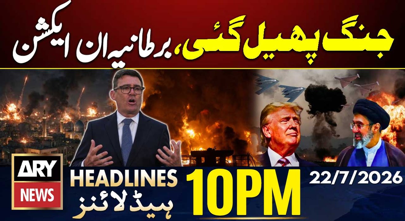 US Continues Strikes on Iran | Britain in action | ARY News 10 PM Headlines | 22 July 26