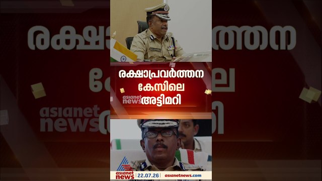 ആലപ്പുഴ രക്ഷാപ്രവർത്തന കേസിലെ അട്ടിമറി; റിപ്പോർട്ട് ആഭ്യന്തര സെക്രട്ടറിക്ക് കൈമാറി ഡിജിപി