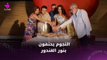 النجوم يحتفون بنور الغندور