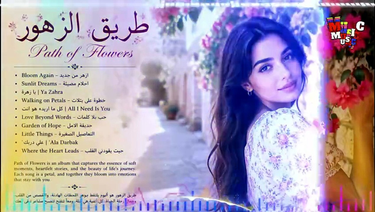 طريق الزهور | Path of Flowers 🌸 Arabic Romantic Love Songs • Relaxing Oud Music