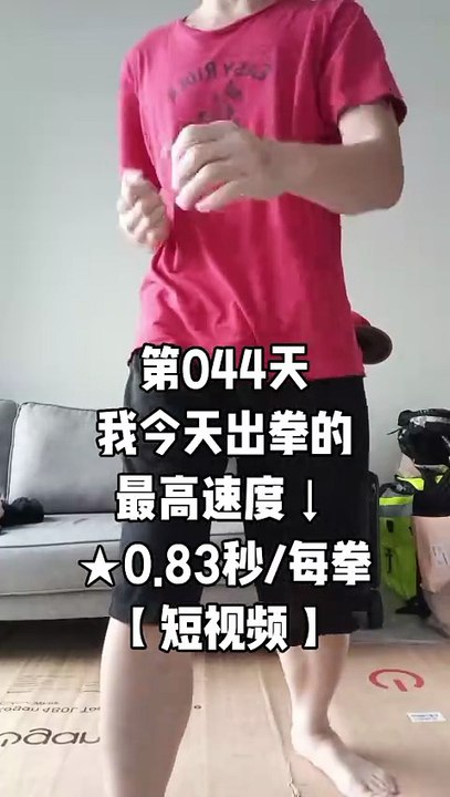 【Day 044】Maximum speed of my Gratitude punches for today, please view the video for 0.83 sec per punches