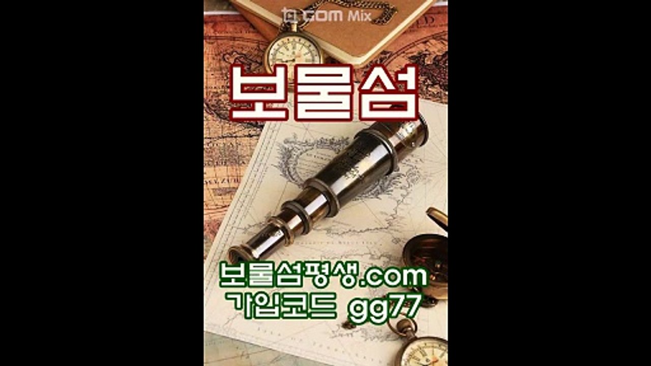 먹튀검증 된 놀이터추천 "보물섬 보물섬벳" 【보물섬평생.com】 본사코드 gg77 텔레 gogogo77 보물섬벳주소 보물섬벳사이트 보물섬벳도메인 보물섬벳검증 보물섬벳평생주소 보물섬벳고객센터 보물섬벳최신주소 보물섬벳먹튀검증 보물섬벳먹튀 투게더주소 투게더코드 투게더검증 투게더먹튀검증 투게더도메인 투게더사이트 투게더최신주소 투게더평생주소 투게더고객센터