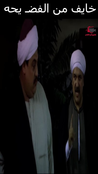 خايف من الفضـ يحه 😱🔥 #مملكة الجبل
