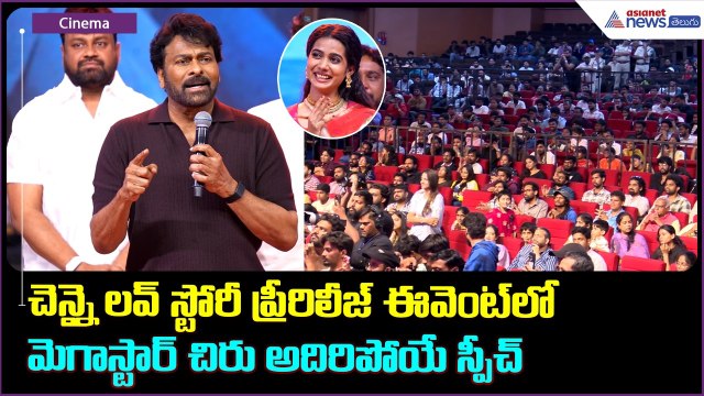 Megastar Chiranjeevi Powerful Speech | Chennai Love Story Pre Release Event | Kiran Abbavaram