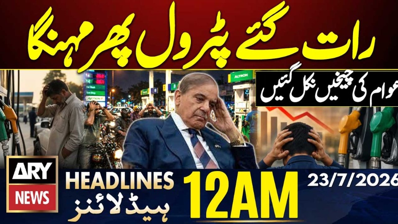 Petrol, diesel prices Update | US Continues Strikes on Iran | ARY News 12 AM Headlines | 23 July 26