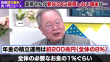 新NISAや年金の投資ビジネスについて髙橋洋一さんが全てを話してくれました（虎ノ門ニュース切り抜き）