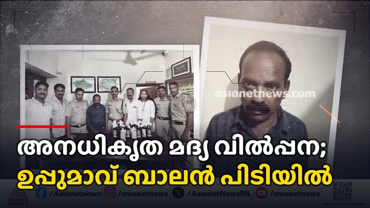 വയനാട് അനധികൃതമായി സമാന്തര ബാർ ഒരുക്കി മദ്യ വിൽ...