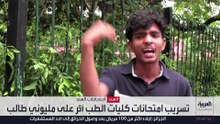 المظاهرات تجتاح الهند احتجاجا على تسريب امتحانات كليات الطب