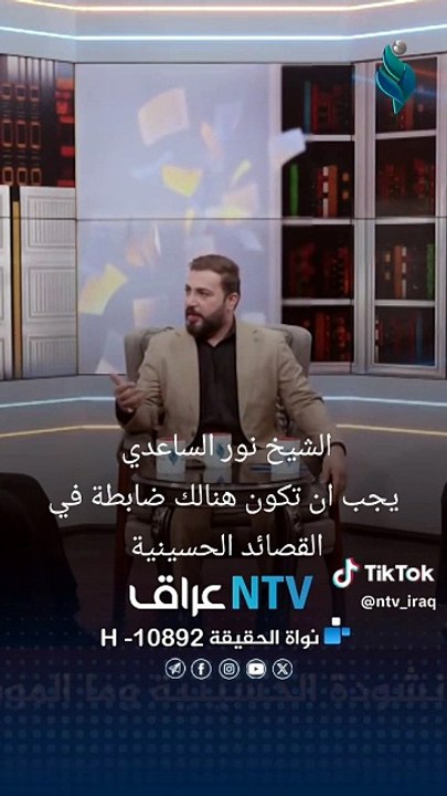 يجب ان تكون هنالك ضابطة في القصيدة الحسينية