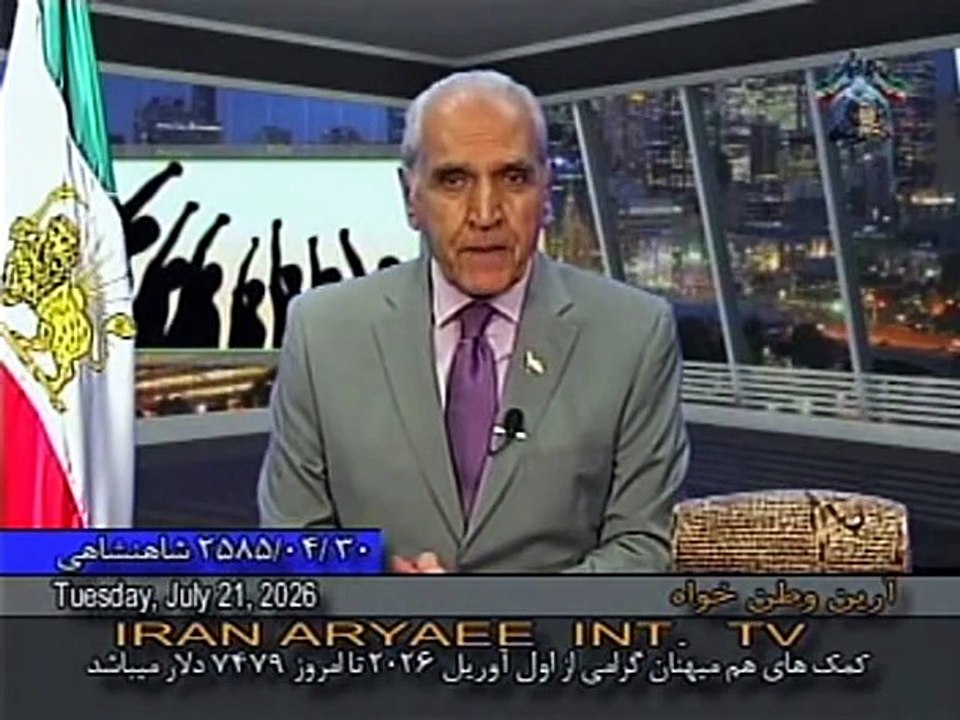 Iran Aryaee 07-21-2026 ایران آریایی با آرین وطن خواه