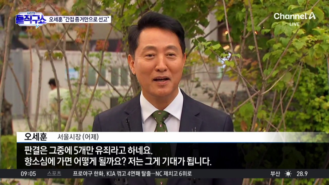 ‘여론조사비 대납’ 오세훈, 1심 벌금 1천만 원 선고