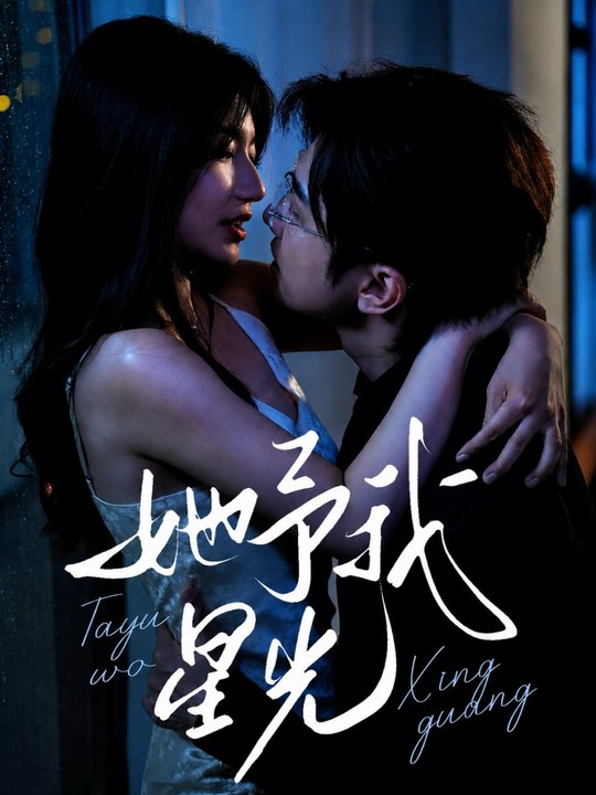 He Gives Me Starlight- Drama Movie English Sub