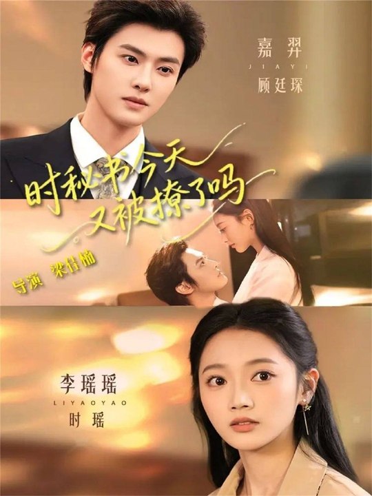 Was Secretary Shi Being Flirted With Again Today- Drama Movie English Sub