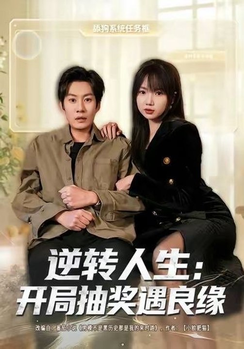 Reversing Life Winning Love Through a Lottery- Drama Movie English Sub