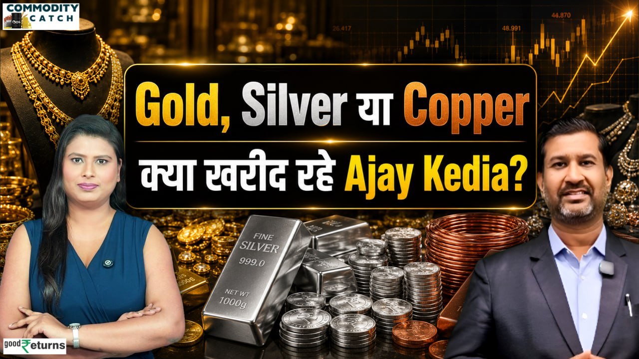 Gold, Silver या Copper: कौन बनेगा 2026 का सबसे बड़ा Winner, कहां मिलेगा मुनाफा?