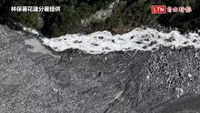 花蓮萬里溪堰塞湖持續穩定溢流 最新空拍畫面曝光！