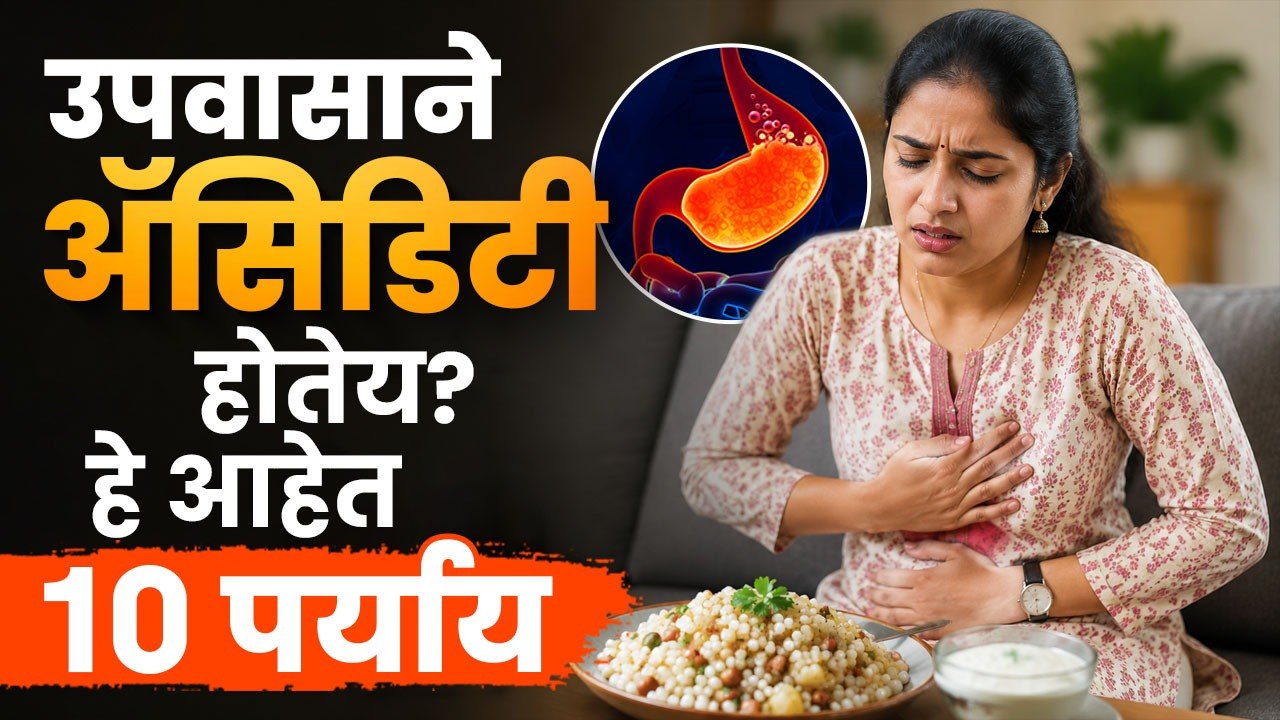साबुदाण्याला विसरा! उपवासाचे हे पौष्टिक पदार्थ तुम्हाला माहिती आहेत का? Nutritious foods for fasting