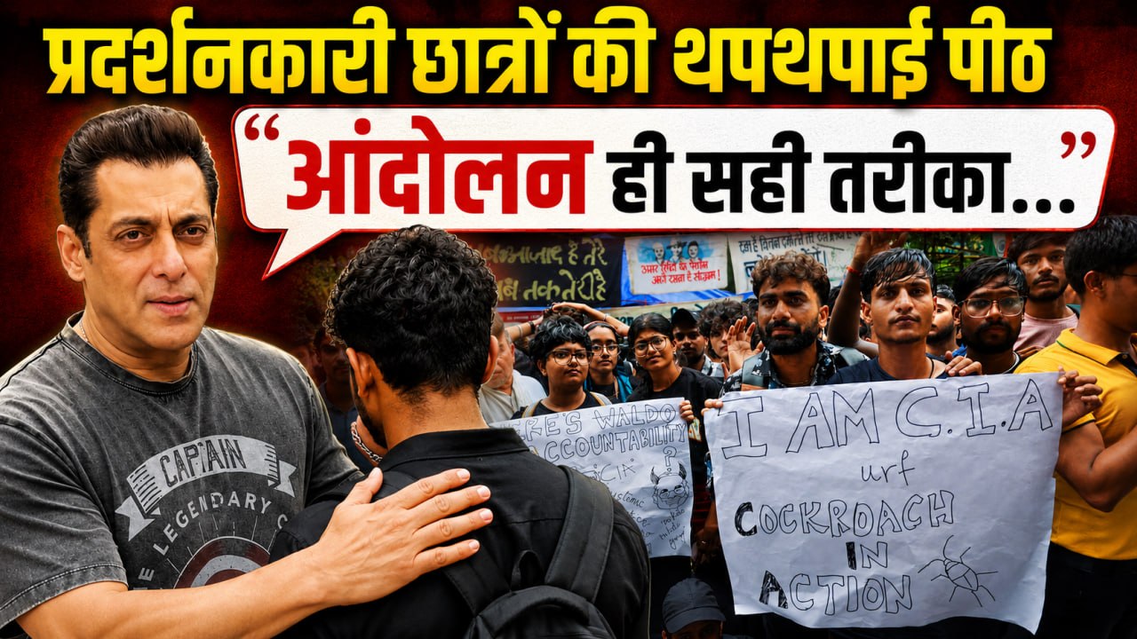 Salman Khan Supports Students Protest, Post कर बढ़ाया हौसला, ये आंदोलन का सही तरीका...