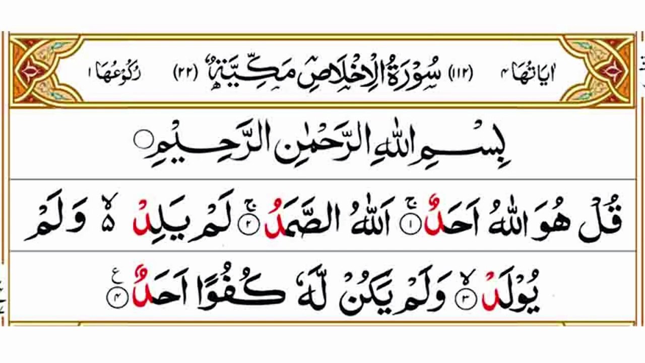 Surah Al-Ikhlas – A Powerful Surah Every Muslim Should Recite 🤍