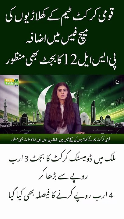 PCB Increases Match Fees for National Cricket Team Players!