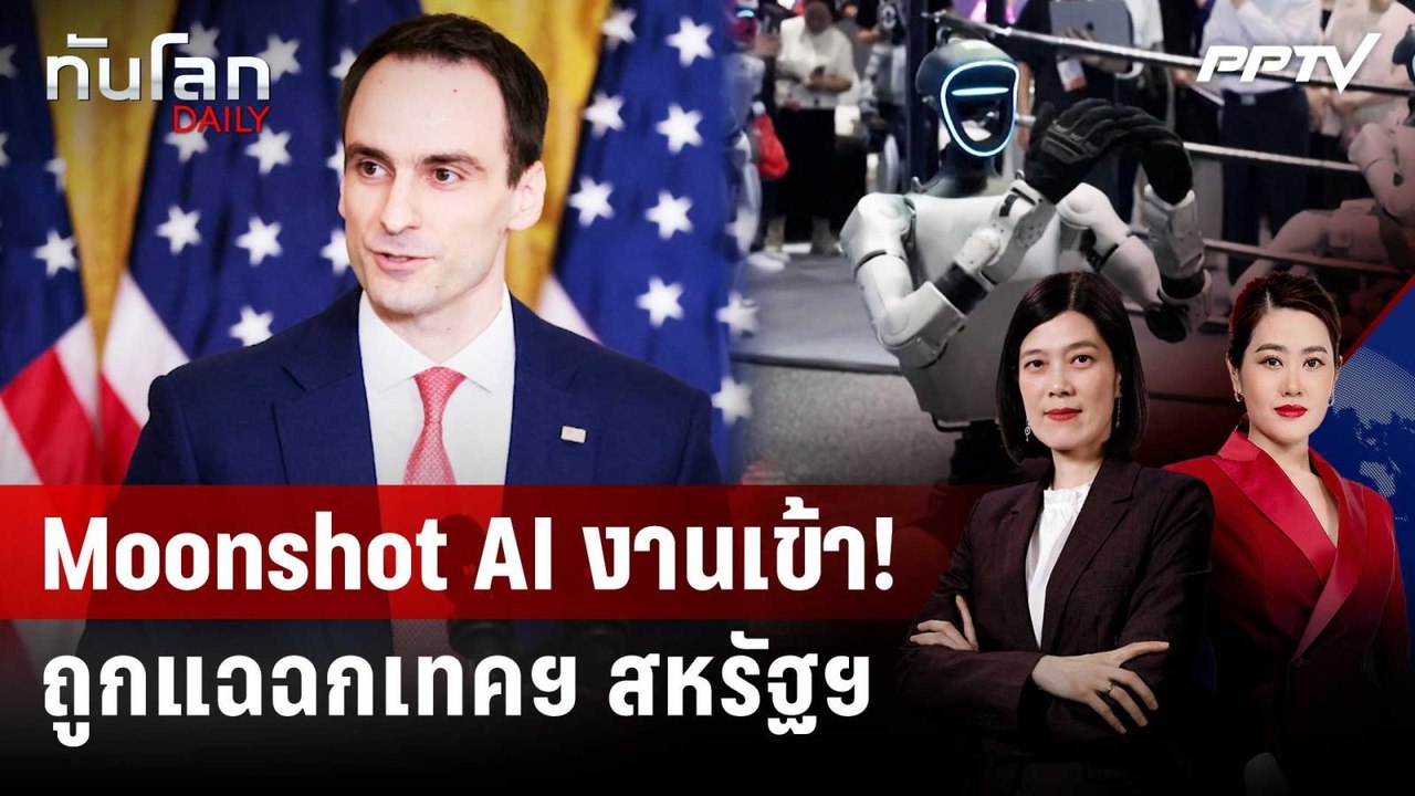สหรัฐฯ ฟาด! AI จีน ขโมยเทคฯ สุดล้ำจาก Anthropic...